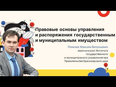 Основы публичной собственности: