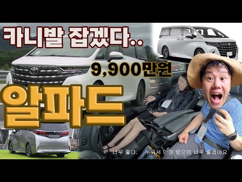 9920만원, 우아한 고양이 비즈니스 <strong>미니밴</strong> 끝판왕 알파드에서 호사를 #toyota  #alphard
