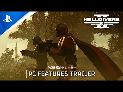 『HELLDIVERS 2』 -PC版 紹介トレーラー