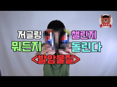 발암물질 저글링 해봤어요! [뭐든지 돌린다 챌린지]