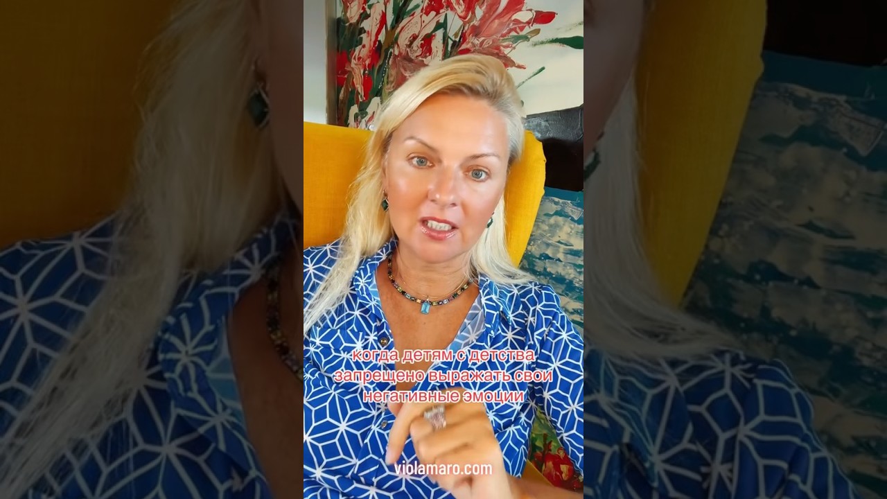 Запрет на агрессию в детстве создает манипуляторов #психология #мотивация #виоламаро