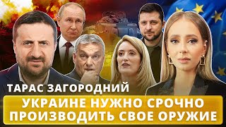 РАКЕТНАЯ АТАКА НА УКРАИНУ. Россия безуспешно пытается сломить сопротивление - Тарас Загородний