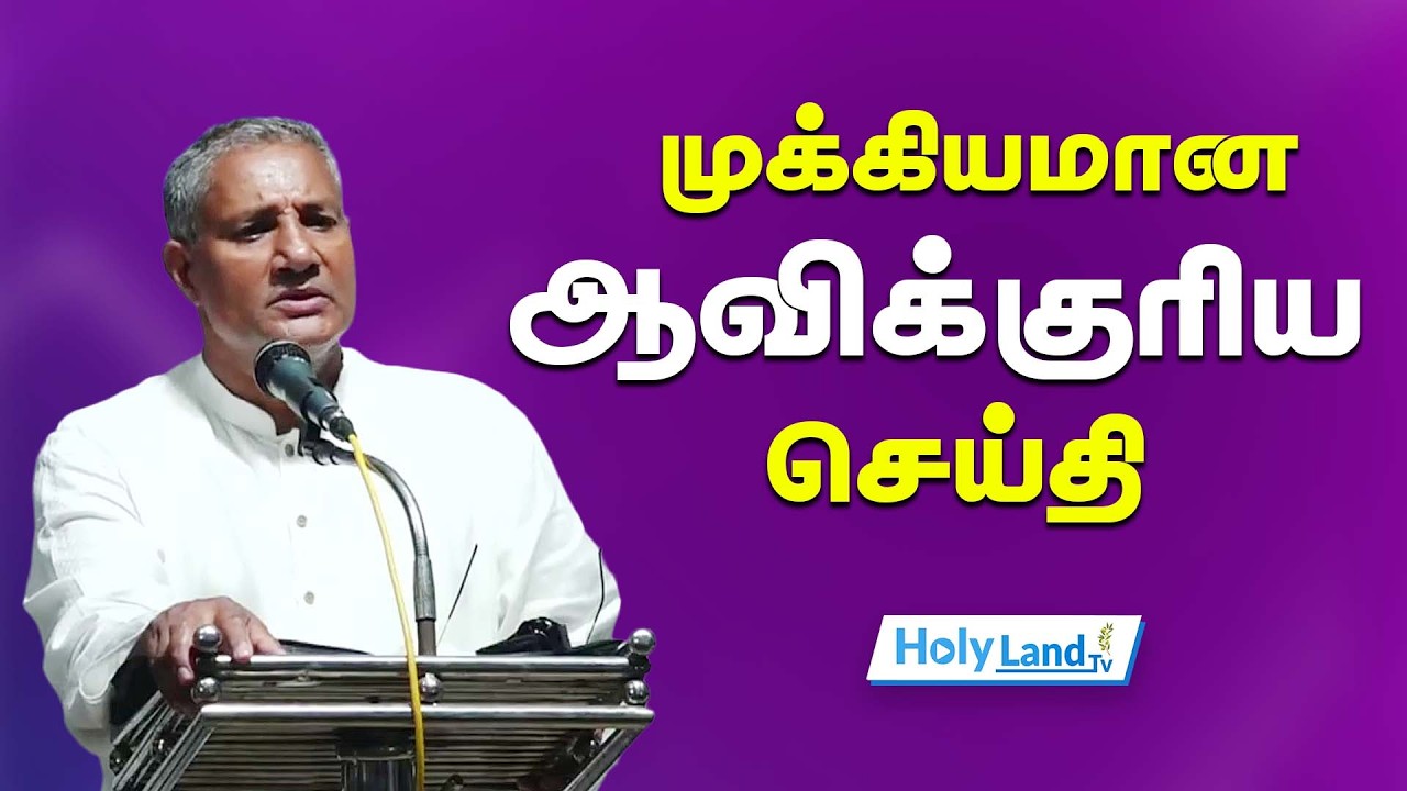 முக்கியமான ஆவிக்குரிய செய்தி || CHRISTIAN MESSAGE