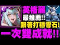 神魔之塔｜英格麗『一次雙成就！』推薦配置示範！｜深海之主．奧克亞諾斯｜修復門的障礙 地獄級｜排斥元素師的神｜小許