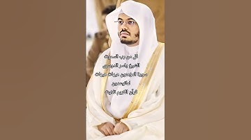 قل من رب السموت #سورة.المؤمنون#قرآن #زنزله#اكسبلور #اكسبلور #الرحمن #السعودية #duet #yasseraldory