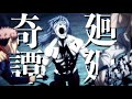 【セリフ入りMAD】呪術廻戦/廻廻奇譚【Eve】【アニメ13話】【AMV】【4K】【超高画質】【kaikaikitan】