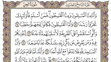 سورة الجن مكتوبة / محمد أيوب