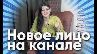 ПРИВЕТ, С ВАМИ… НЕ СОКОЛОВСКИЙ! Новое лицо на канале