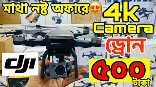 গরিবের ?DJI ড্রোন 500/- টাকায় | 4K drone camera Price in BD | dji drone price in Bangladesh 2023