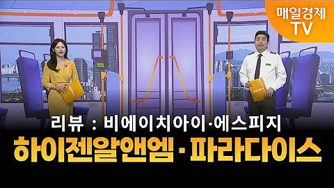 [타세요 수익버스] 타세요! 수익버스 - 하이젠알앤엠·파라다이스 / 김준호 / MBN골드 매니저