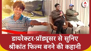 Srikanth Movie की सफलता के पीछे इनकी है मेहनत, सुनिए कैसे बनी फिल्म | Tushar Hiranandani | Bhushan K