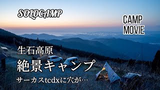 【ソロキャンプ】 サーカスtcdxに穴が… 「後編」薪ストーブ　takibecan