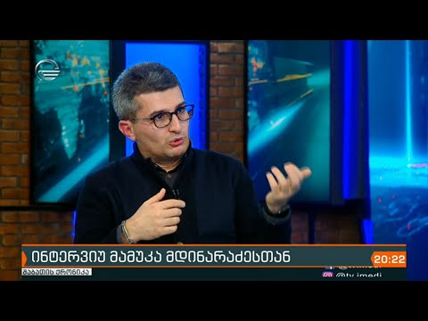 მამუკა მდინარაძე სტუმრად „შაბათის ქრონიკაში“