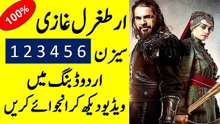 Good News For Ertugrul Viewer | Ertugrul Ghazi All Season Urdu Dubbed PTV Home | Dirilis Ertugrul