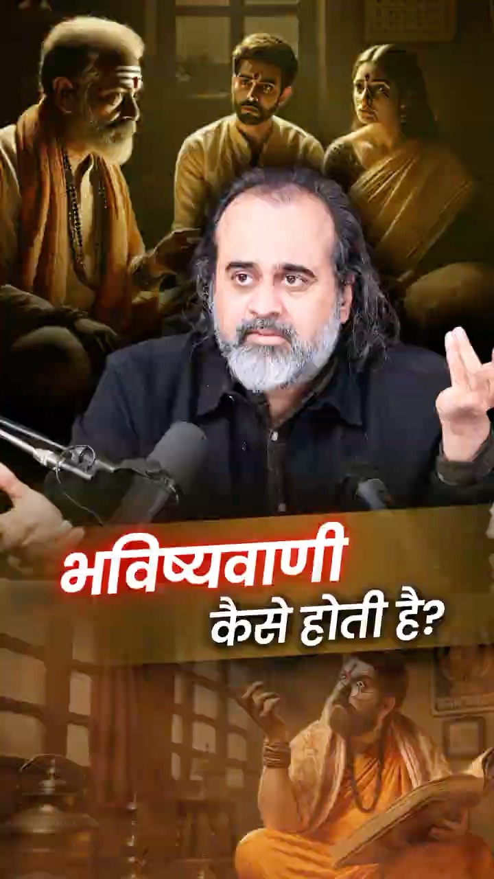भविष्वाणी कैसे होती है? || आचार्य प्रशांत