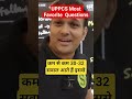 uppcs me kaise questions sawal aate hain #uppcs #uppsc #pcs #upsc #uppcs2026 #uppsc2026 #gyansir