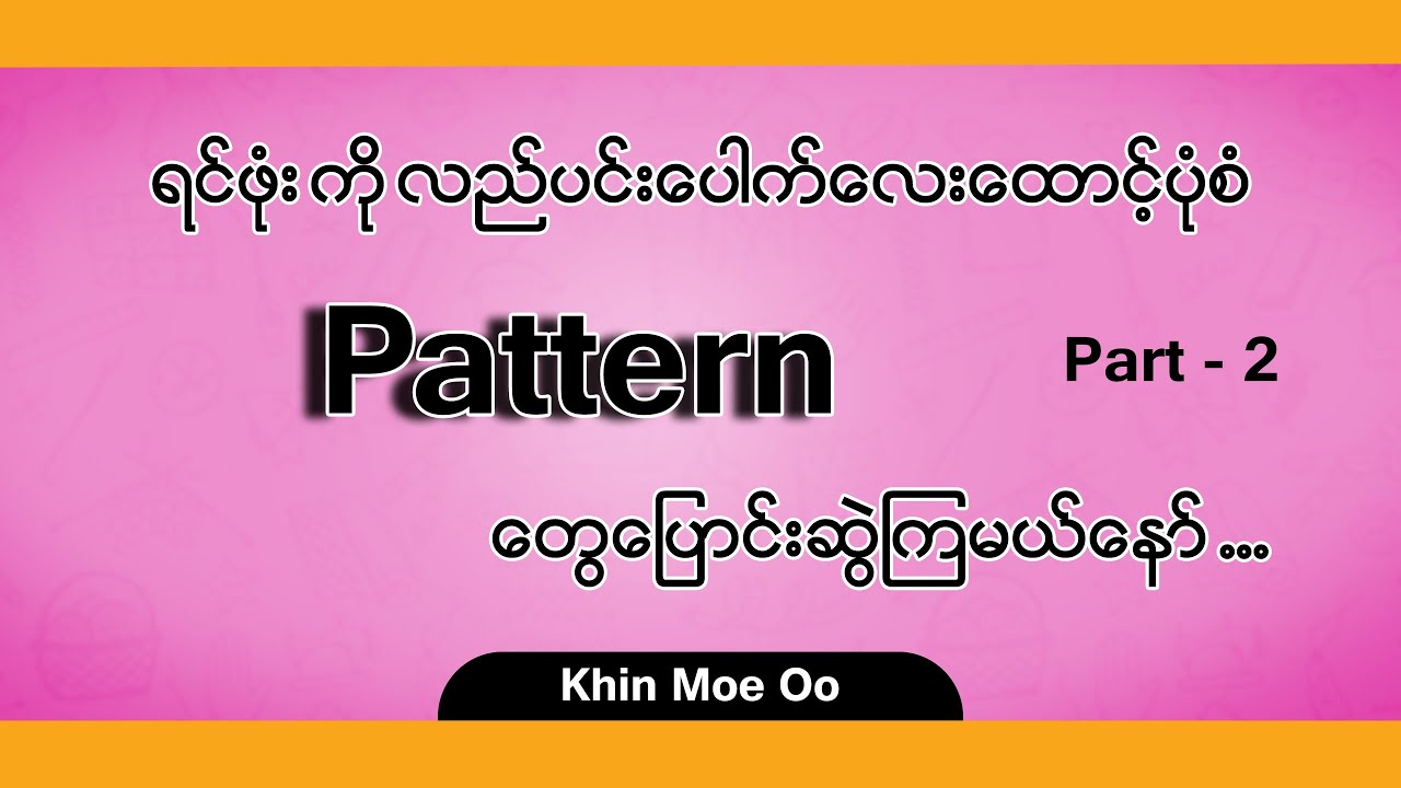 ရင်ဖုံးကို လည်ပင်းပေါက်လေးထောင့်ပုံစံ Pattern ပြောင်းဆွဲမယ်နော် -  အပိုင်း(၂)