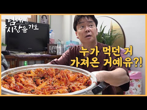 [백종원의 님아 그 시장을 가오_EP.30_함양] “누가 먹던 걸 가져오면 어떡해요?!” 백종원도 당황하게 만드는 비주얼의 대구뽈찜집!