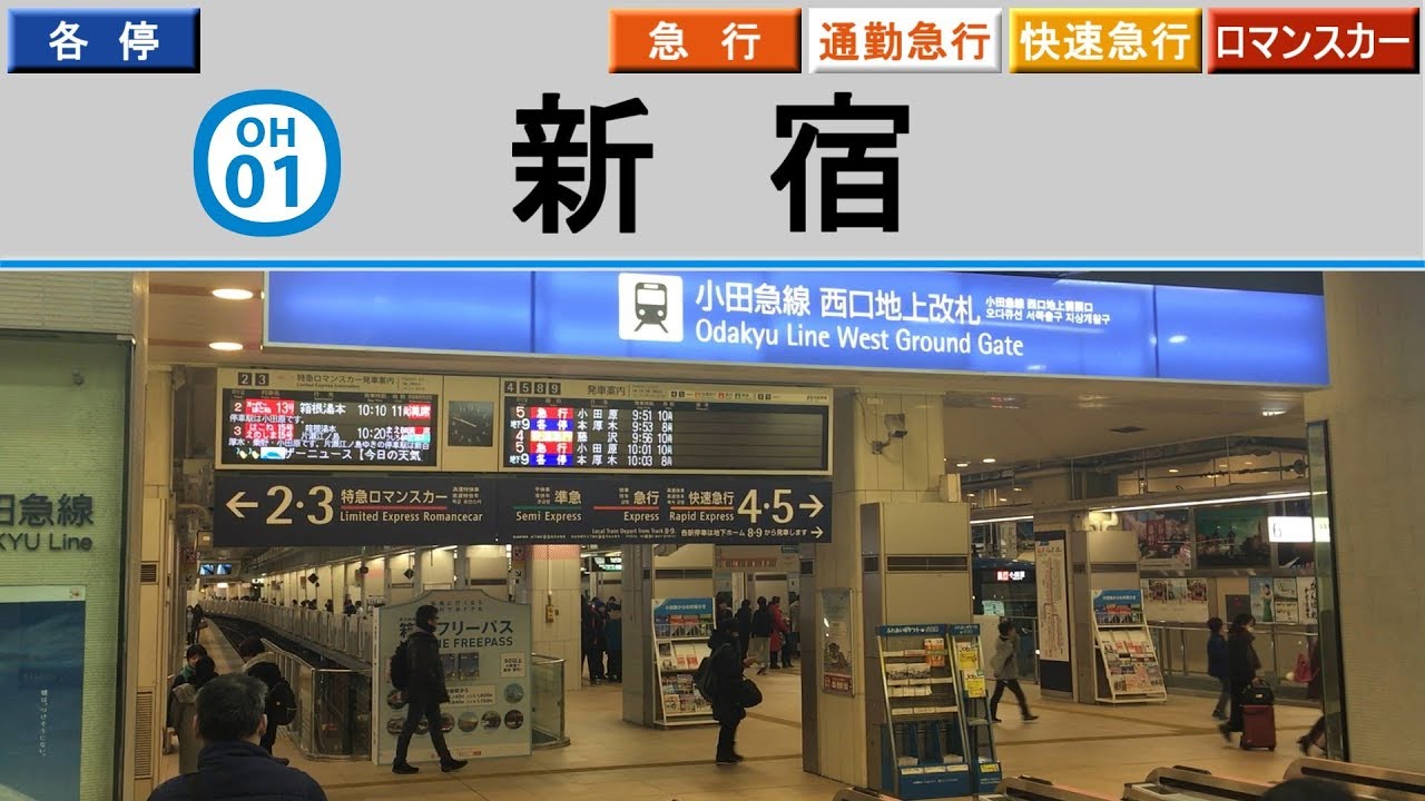 【リメイク】「メグメグ☆ファイアーエンドレスナイト」の曲で小田急線の駅名をGUMIが歌います。