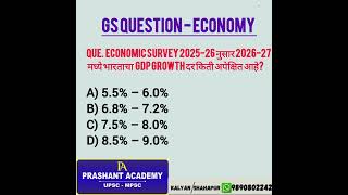 🟢 💰🇮🇳Indian Economy 🌍 #⚖ MPSC economy MCQ#📚 competitiveexams#💯MPSCtestseries#✅ mpscaspirents