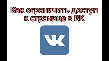 Что значит ограничить доступ к странице ВКонтакте