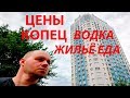 ДОНЕЦК 2019 - как живут обычные люди. В ДНР из России на ПМЖ почему? Зарплаты Цены на квартиры и еду