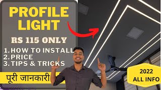 What is Profile light || How to install in ceiling || Price & cost of Profile light || Tips & Tricks