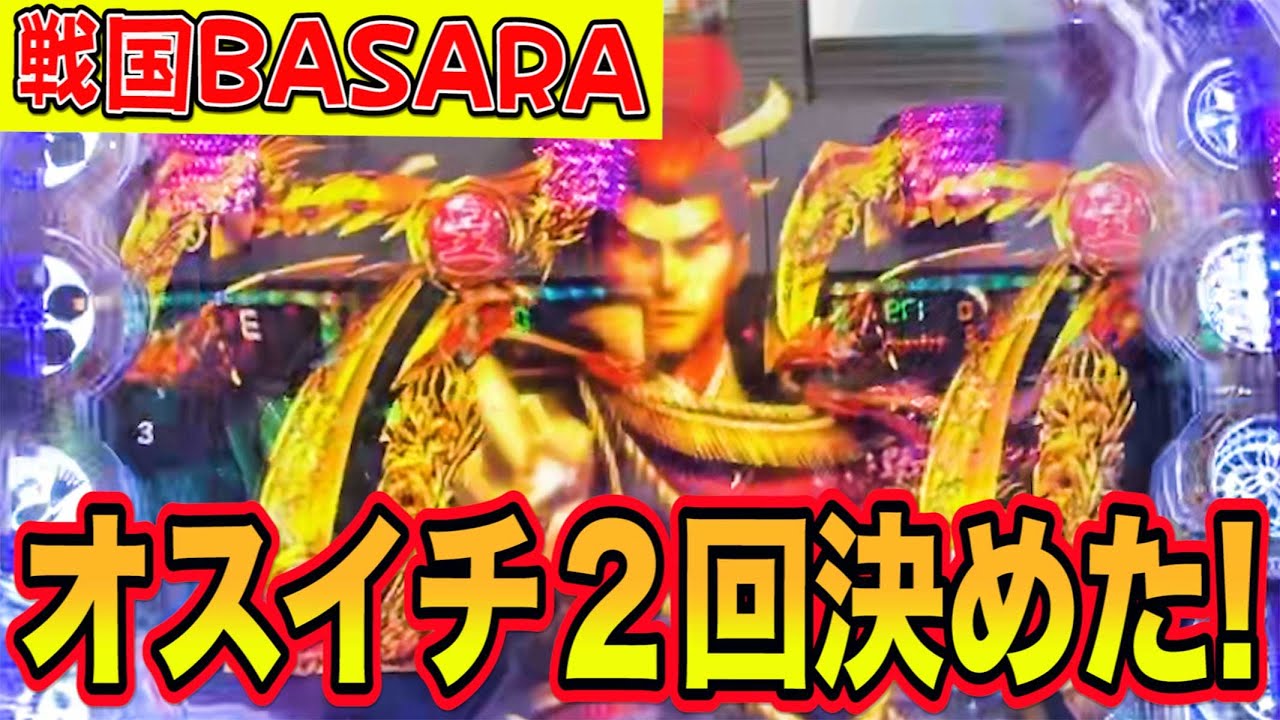 Basara パチンコ 戦国