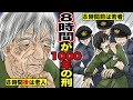 【漫画】8時間が1000年に感じる辛過ぎる刑務所生活。脳の感覚を狂わせる注射をされた受刑者の末路・・(マンガ動画)