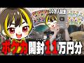 登録者10万人記念で10万円分のポケカ開封したら...ゴットパックきた【ポケカ開封】