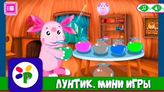 Лунтик. Мини игры