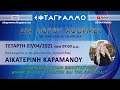 ΑΣ ΣΚΕΦΘΟΥΜΕ ΛΙΓΟ...ΠΩΣ ΑΙΣΘΑΝΟΜΑΣΤΕ ΣΑΝ ΕΛΛΗΝΕΣ ΠΟΛΙΤΕΣ ΖΩΝΤΑΣ ΣΤΗ ΧΩΡΑ ΜΑΣ...???