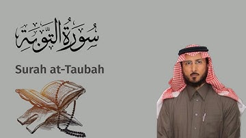 تلاوه سورة التوبة القارى خالد القحطاني Surat At-Tawbah