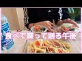 【お昼ご飯】食べて喋って削る午後。