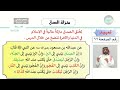 منزلة الصدق - الدراسات الإسلامية - حديث - خامس ابتدائي