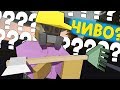 КТО ЭТО ПРИДУМАЛ??? в антюрнед - 6 - Unturned (выживание Carpat)