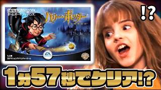 Ending in 1 minute 57 seconds! Advanced version of Harry Potter and the Philosopher's Stone Any%...