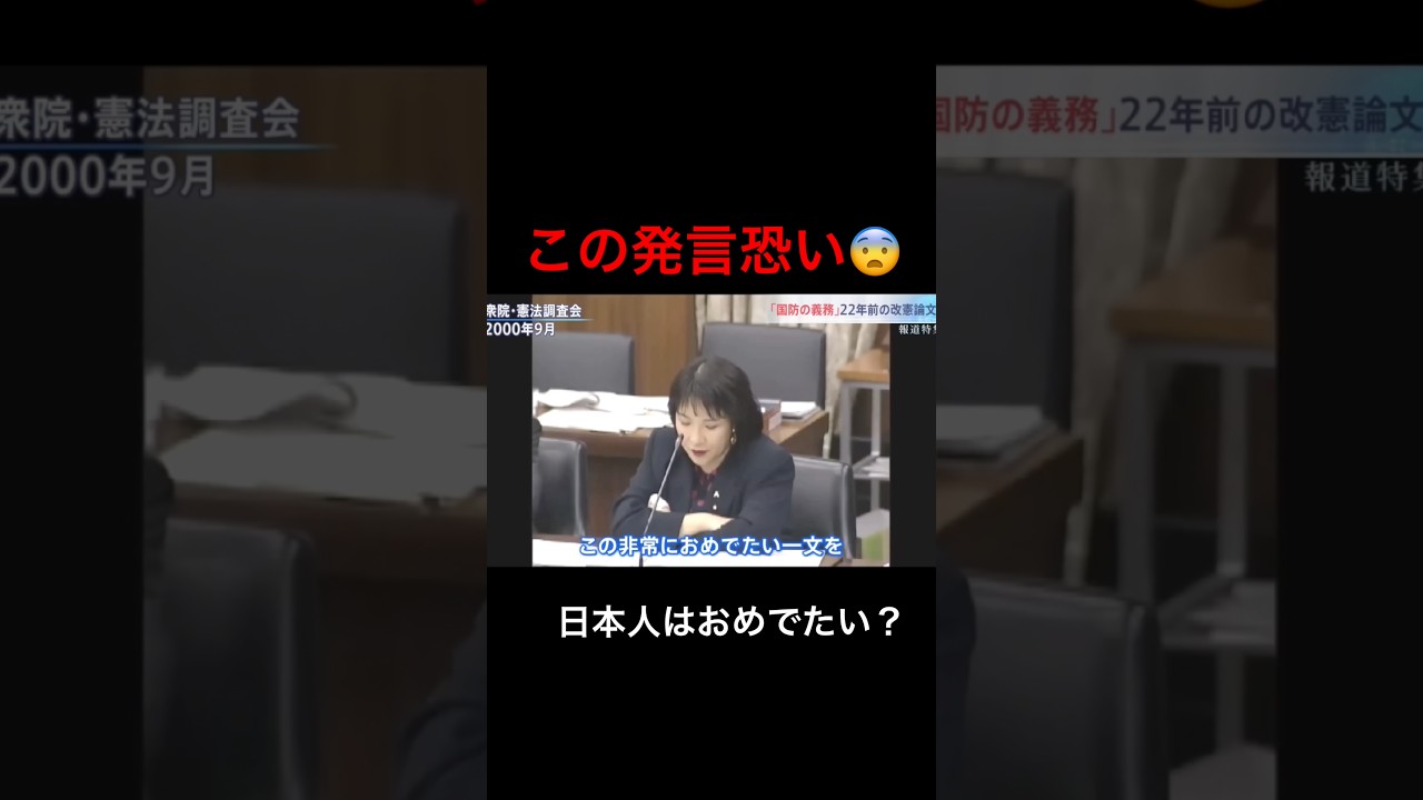 高市総理、改憲について