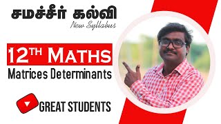 10 theorem 1.6 | new syllabus | matrices | determinants | 12 std | maths | tn | Samacheer.mp4