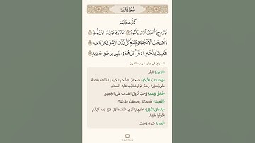 السراج في بيان غريب القران سورة ف 3 مع تلاوة الشيخ محمد ايوب رحمه الله تعالى