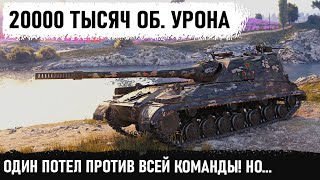 САМЫЙ НЕРЕАЛЬНЫЙ БОЙ! Такое в танках бывает раз в жизни! Но что-то пошло не так... об 268 4 в wot