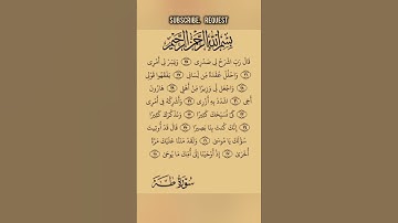 سورة طه بصت مريح #duet #الرحمن #الله #اكسبلور