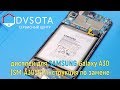 Замена дисплея Samsung Galaxy A30 SM-A305F (конструктивные особенности)