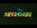 火曜サスペンス劇場 OP CS版 聖母たちのララバイ 松本清張の脊梁 主演 池上季実子 火曜サスペンス劇場 OP CS版 聖母たちのララバイ 松本清張の脊梁 主演 池上季実子