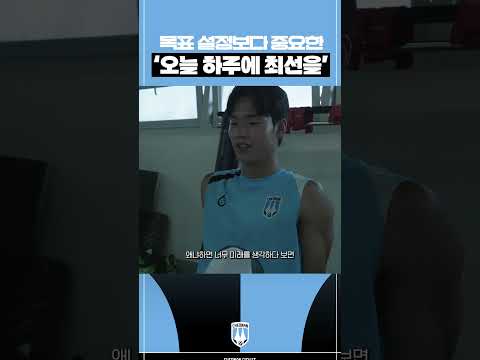 #SHORTS | 목표 설정보다 중요한 '오늘 하루에 최선을'