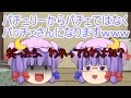 【ゆっくり茶番】うp主は変態にパチュリーはパッチェさんにw