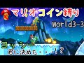 今回はムササビマリオを使いません!?【コイン縛り】【スーパーマリオブラザーズUデラックス】#13