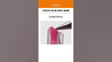 아이디어 하나로 대박난 형광펜