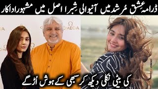 Ishq Murshid Drama Actress Shibra Real Name Family |Ishq Murshid Last Episode 31|#Durefishanbiogrphy