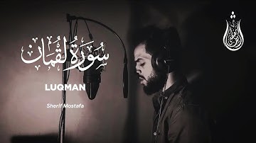Surah Luqman - Sherif Mostafa [ 031 ] - Beautiful Quran Recitation